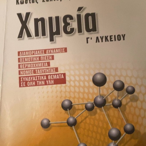 Chemistry G' Lykeiou book used for high school studies