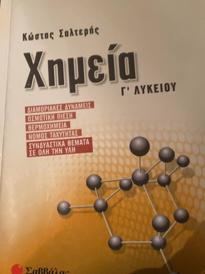 Chemistry G' Lykeiou book used for high school studies