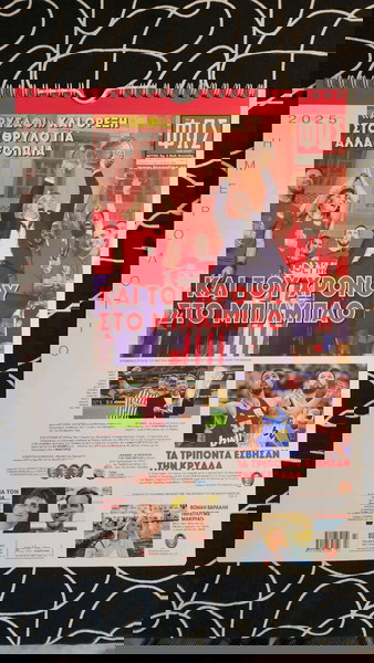 Ημερολογιο Ολυμπιακος 2025