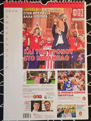 Olympiacos 2025 commemorative calendar new
