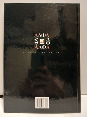 Βιβλίο Η Γεύση από το Άλφα ως το Ωμέγα Δωδ - Ζωμ σαν καινούργιο, σκληρό εξώφυλλο