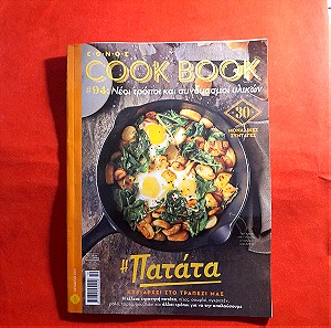 cookbook  σειρά μαγειρικής από έθνος  8 ένθετα