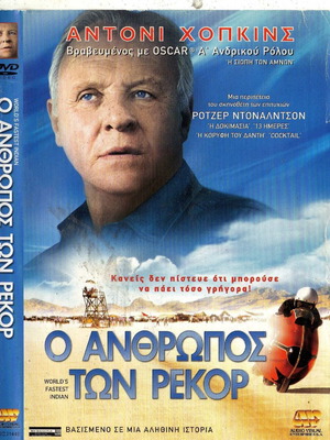 World's Fastest Indian - Ο άνθρωπος των ρεκόρ DVD μεταχειρισμένο