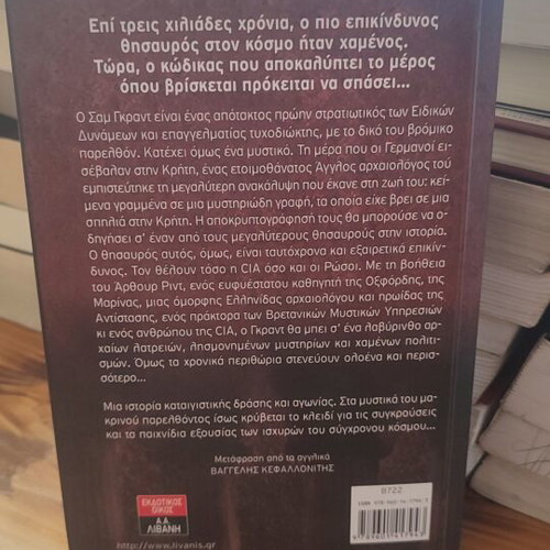 The Tomb of Achilles novel used, historical details