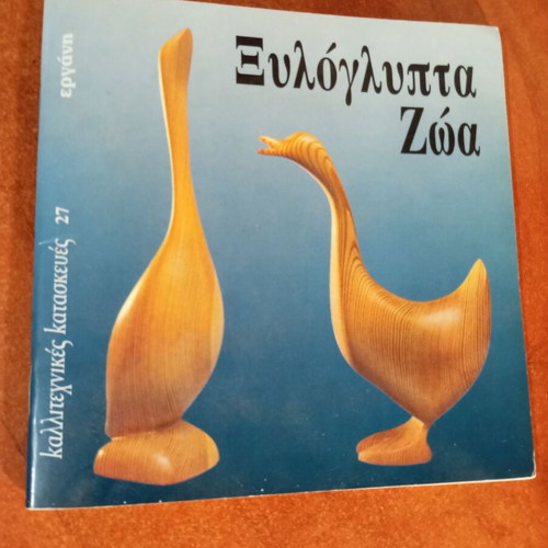 Wooden Animals book used, arts genre