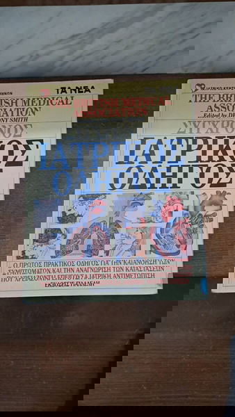 Σύγχρονος ιατρικός οδηγός