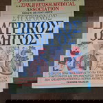  Σύγχρονος ιατρικός οδηγός