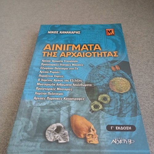 Riddles of Antiquity by Nikos Kanakaris, like new