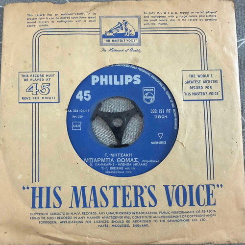Mitsakis 45rpm vinyl record used, laiko