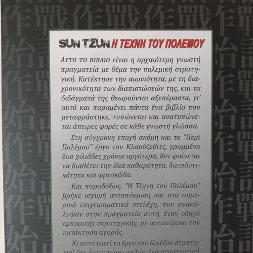 Book The Art of War new, Sun Tzu