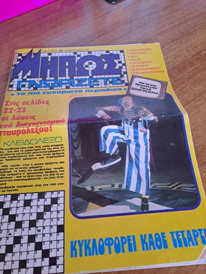 Crossword clipping used