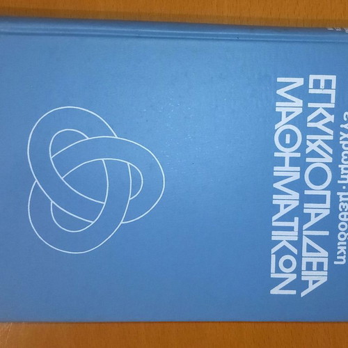Mathematics Encyclopedia color and methodical, 4 volumes