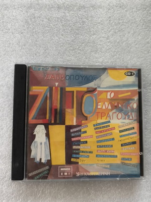 Zito To Elliniko Tragoudi CD like new, entechno