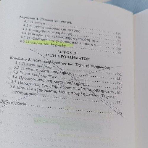 Cognitive Psychology by K. Porpoda used, Greek language