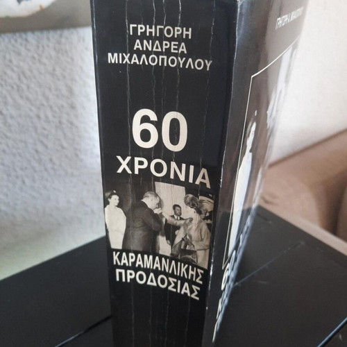 60 Years of Karamanlis Betrayal book by Grigoris Michalopoulos