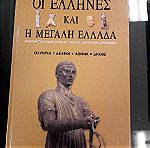  οι Έλληνες και η Μεγάλη Ελλάδα 4 βιβλία