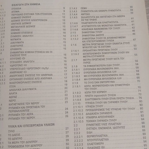 Technology of Woodworking Materials book like new