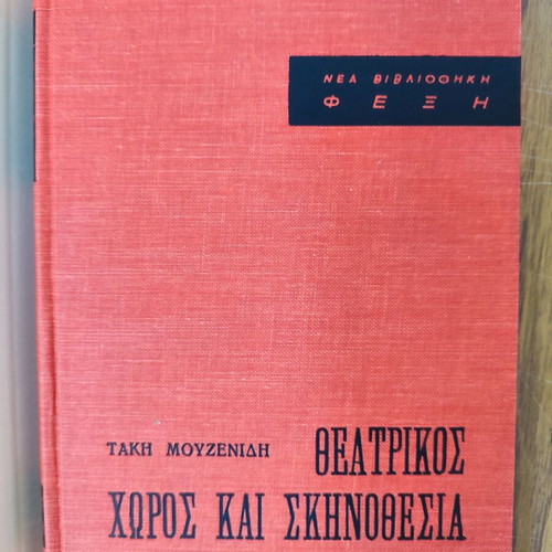 Theatrikos Choros essay like new