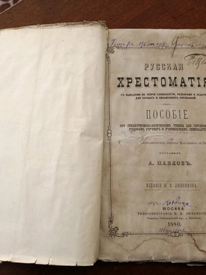 Руска христоматия употребявана от 1880 г., 353 стр.