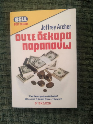 Oute Dekara Parapano Book used, second edition