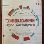 Multimedia Technology Modern Multimedia Tools Tziola Publications