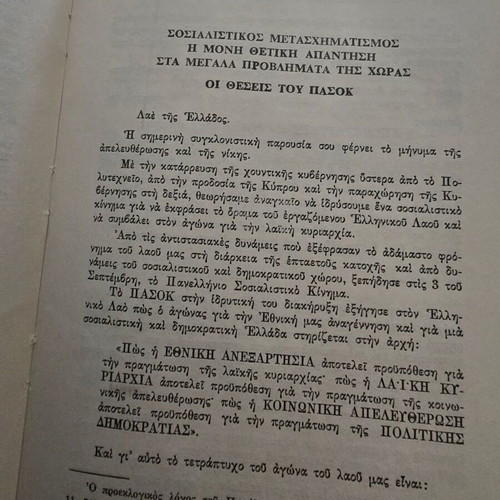 The Greece to the Greeks book used with Andreas Papandreou signature