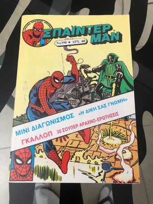 Σπάιντερ-Μαν 390 Amazing Spider-Man#5 Doctor Doom Greek Edition Kabanas
