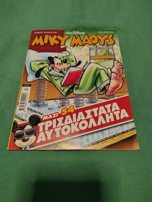 Miky Maous comic issue 2124 like new