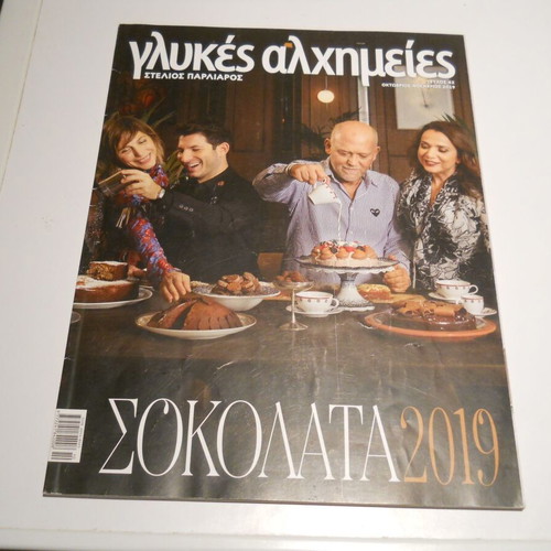 Glykeies Alchimeies magazine issue 42 used, October November 2019