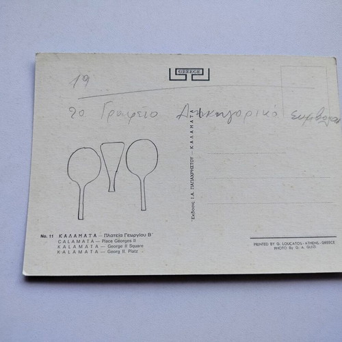 Έγχρωμο καρτ-ποστάλ Καλαμάτα - Πλατεία Γεωργίου Β'