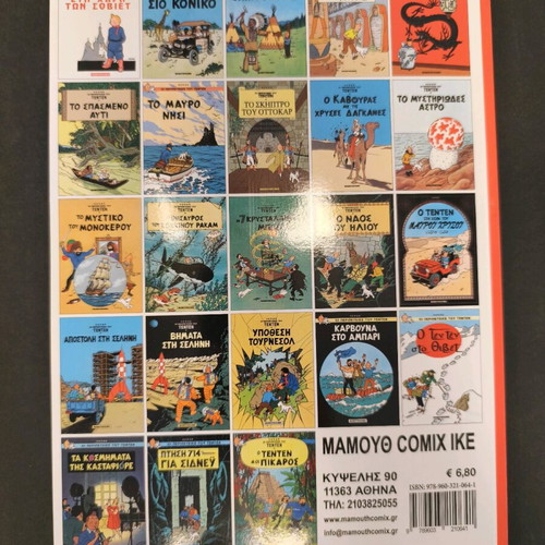 Tintin The Temple of the Sun used, Mamouth Comix illustrated edition