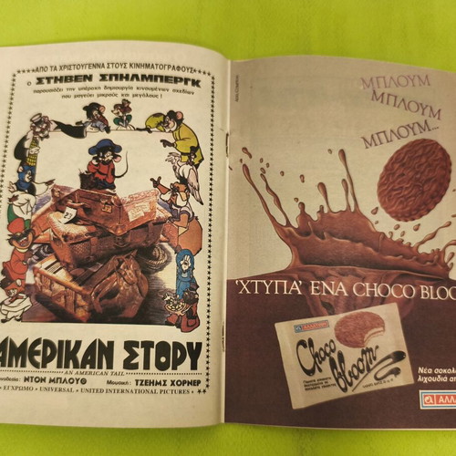 Miky Maous comic 1118, Terzopoulos