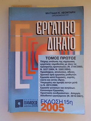Ergatiko Dikaio Volume One by Miltiadis K. Leontaris like new, 15th edition 2005