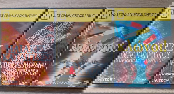 NATIONAL GEOGRAPHIC 3 ΝΤΟΚΙΜΑΝΤΕΡ DVD