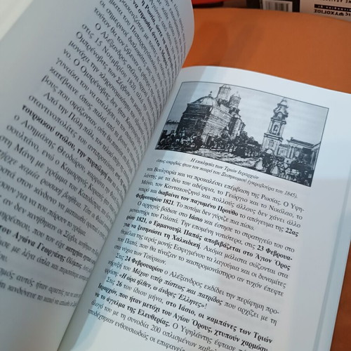 Chrysoplooi The Greeks of the Danube by Dimitris N. Alexandrou like new