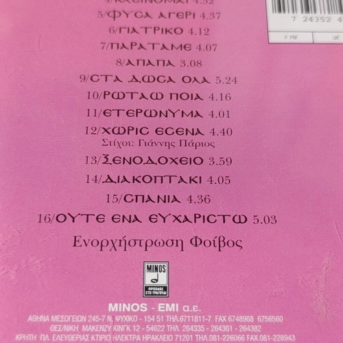Despina Vandi Profiteies CD used, music by Foivos