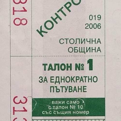 City Electric Transport Tickets new, set of 3, Sofia Bulgaria