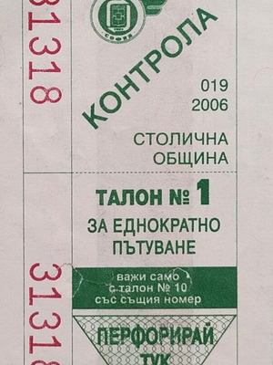 City Electric Transport Tickets new, set of 3, Sofia Bulgaria