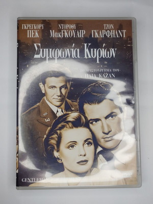 Gentleman's Agreement DVD, Greek edition, subtitles