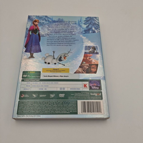Frozen Ψυχρα Και Αναποδα Disney DVD like new, dubbed
