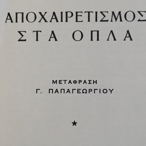 Hardcover novels used, 5 volumes, S.D.C editions by Afoi Asimakopouloi