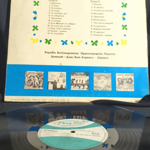 Zoum Zoum I Melissa vinyl record used