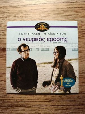Annie Hall DVD σαν καινούργιο με ελληνικούς υπότιτλους