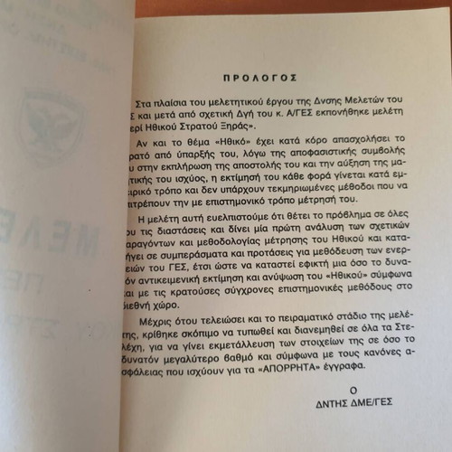 Study on Army Morale used, 1989 edition