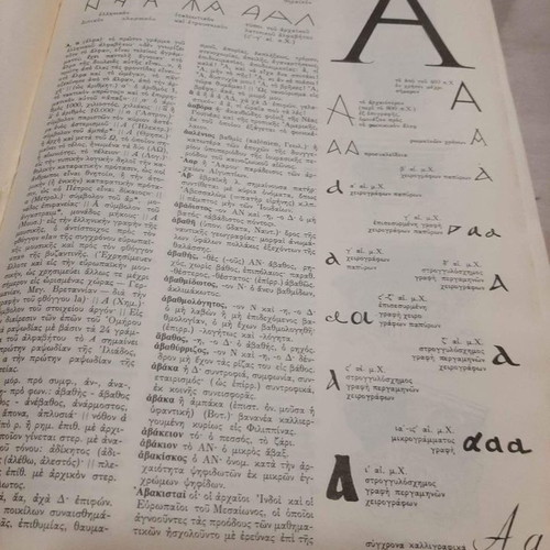 Epitomo Papyros Larous used, epic encyclopedia 1973 edition