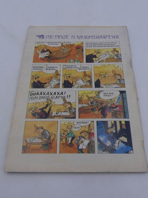 Troueno Issue 58 used, comics EPE