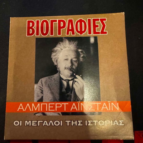 Albert Einstein biography book new, Greek language