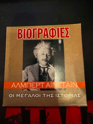 Albert Einstein biography book new, Greek language