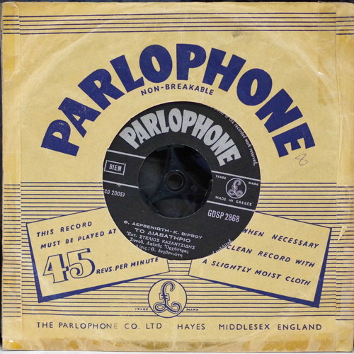 Afoú Tha Fýgis Ávrio 7'' Vinyl Used, Laiko