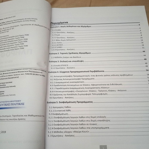 Informatics Indicative Exercise Solutions for 3rd Grade High School like new